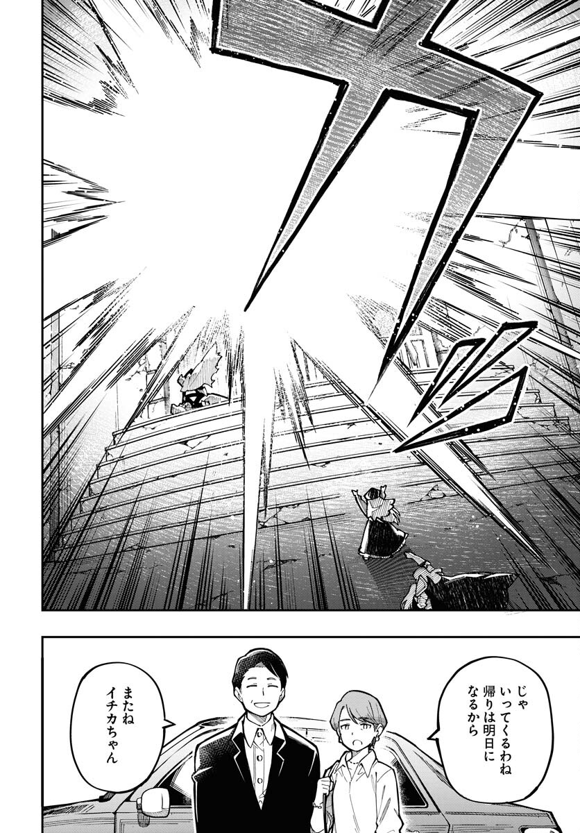 クライマックスネクロマンス 第1話 - Page 32