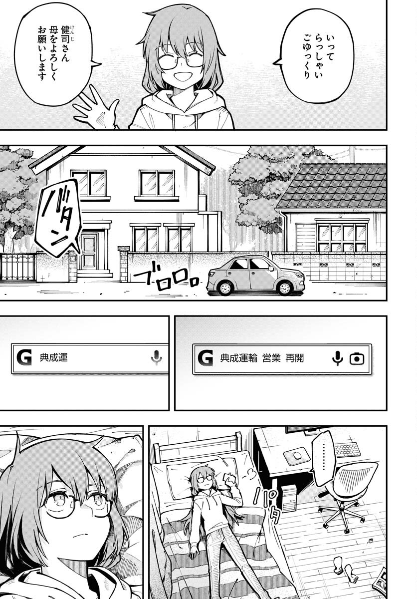 クライマックスネクロマンス 第1話 - Page 33