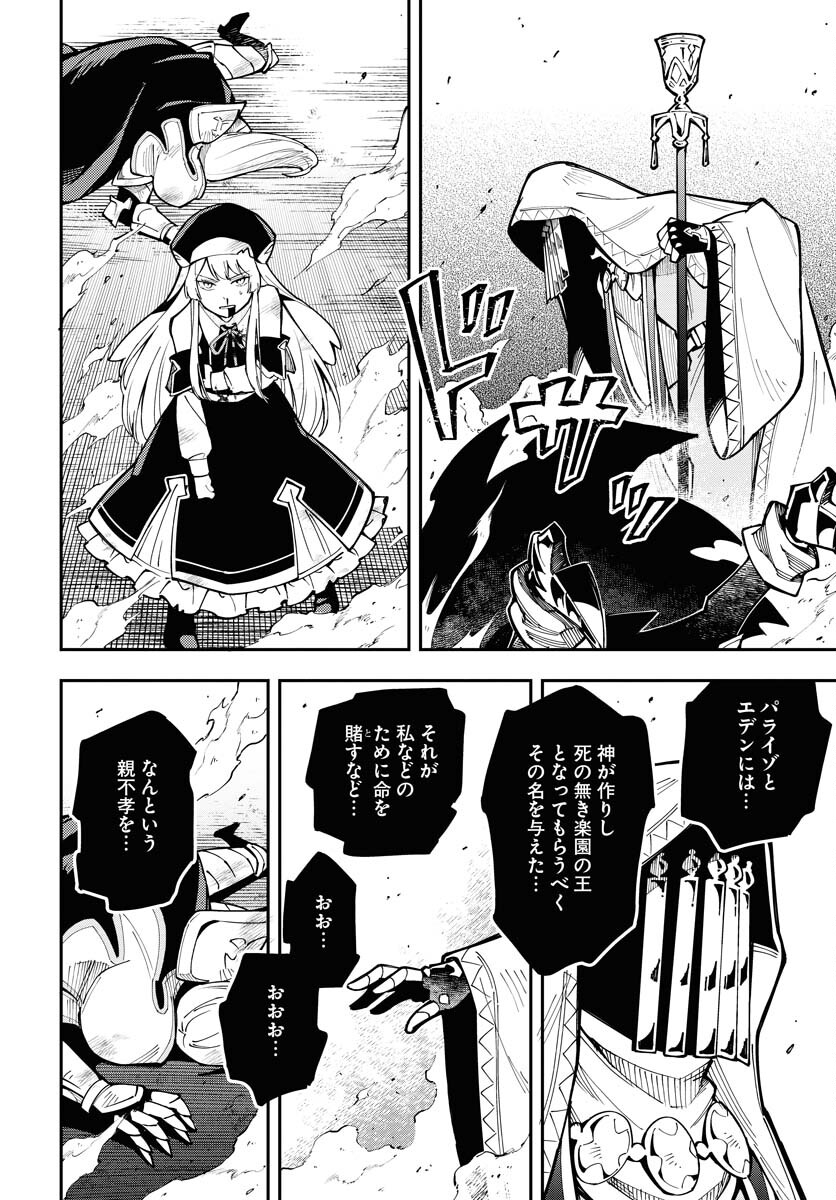 クライマックスネクロマンス 第1話 - Page 36