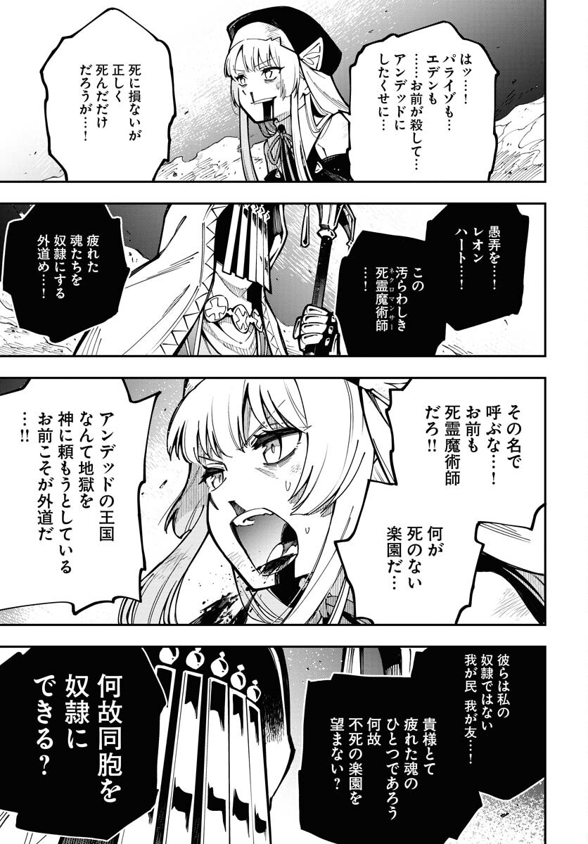 クライマックスネクロマンス 第1話 - Page 37