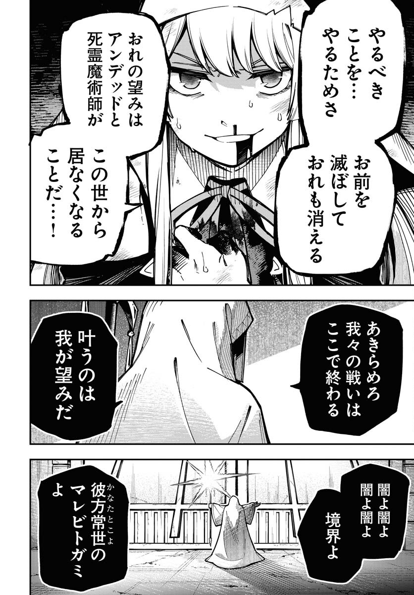 クライマックスネクロマンス 第1話 - Page 38