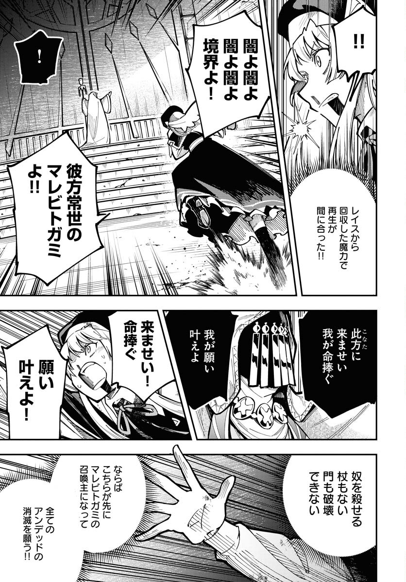 クライマックスネクロマンス 第1話 - Page 39