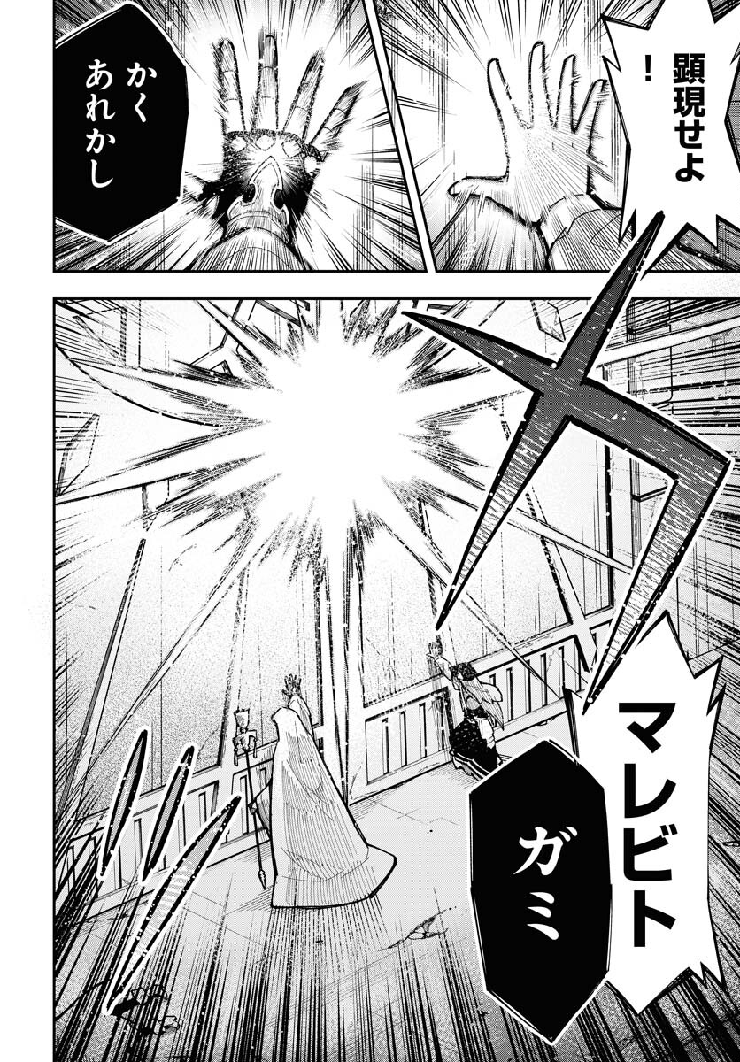 クライマックスネクロマンス 第1話 - Page 40