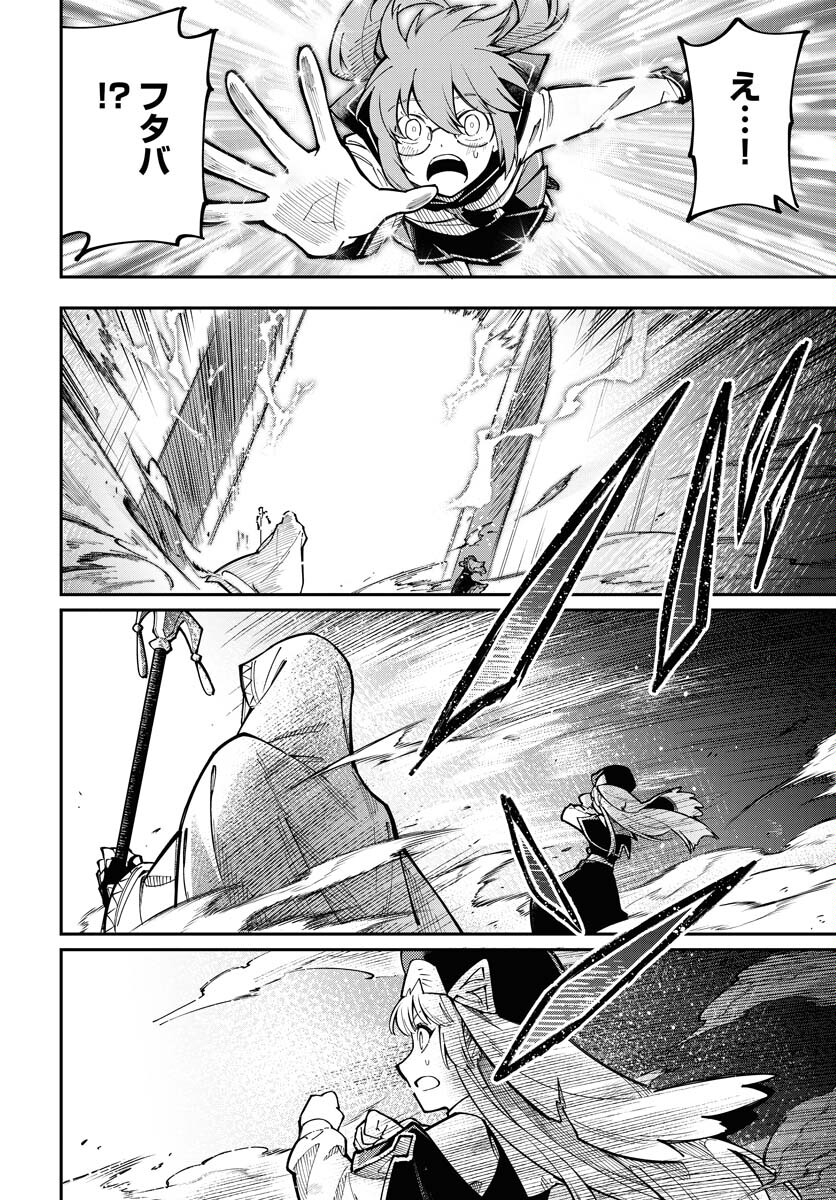 クライマックスネクロマンス 第1話 - Page 44