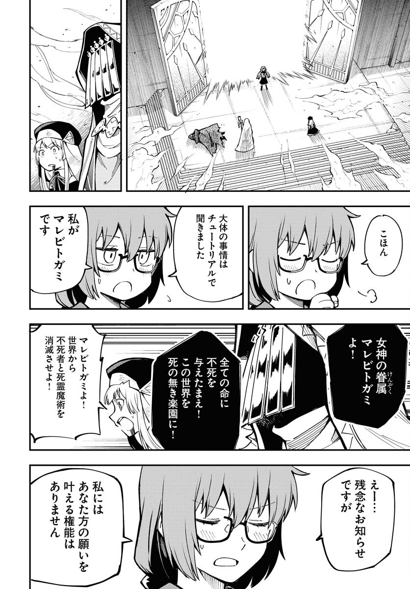 クライマックスネクロマンス 第1話 - Page 46