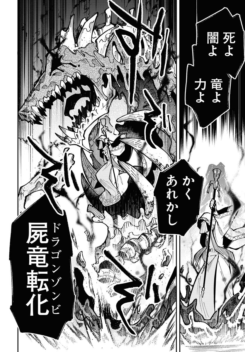 クライマックスネクロマンス 第1話 - Page 48