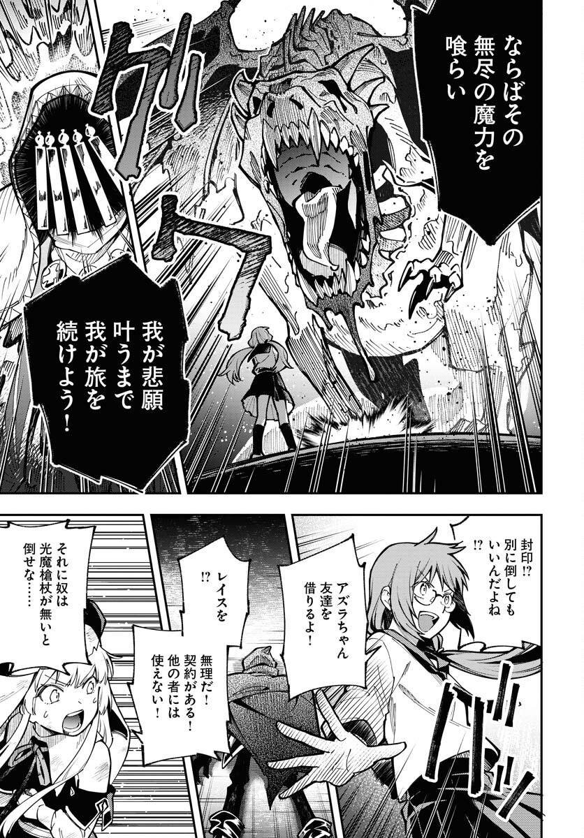 クライマックスネクロマンス 第1話 - Page 49