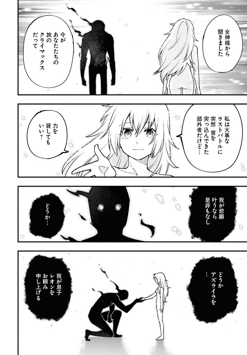 クライマックスネクロマンス 第1話 - Page 50