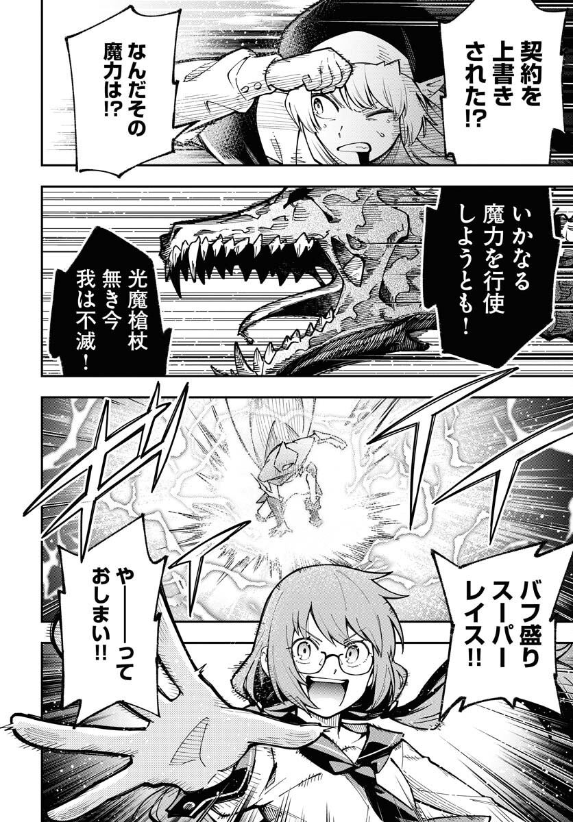 クライマックスネクロマンス 第1話 - Page 52