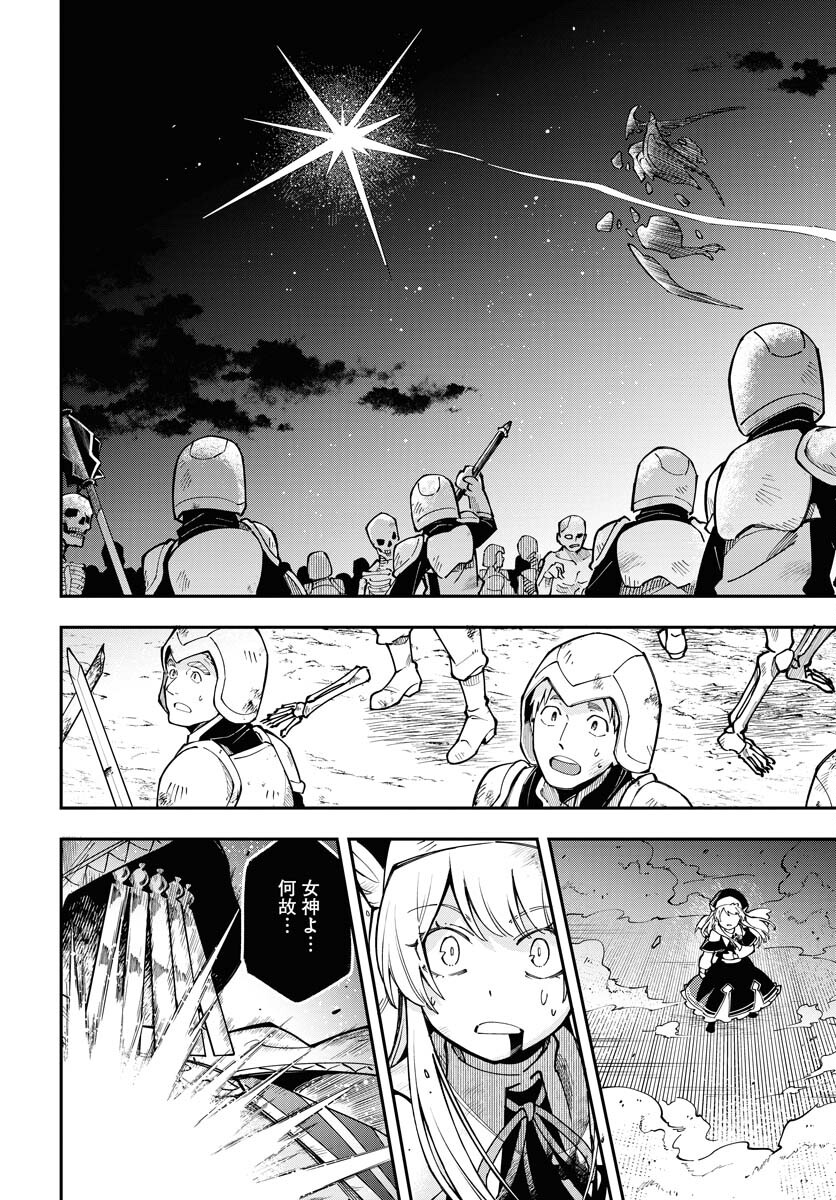 クライマックスネクロマンス 第1話 - Page 56