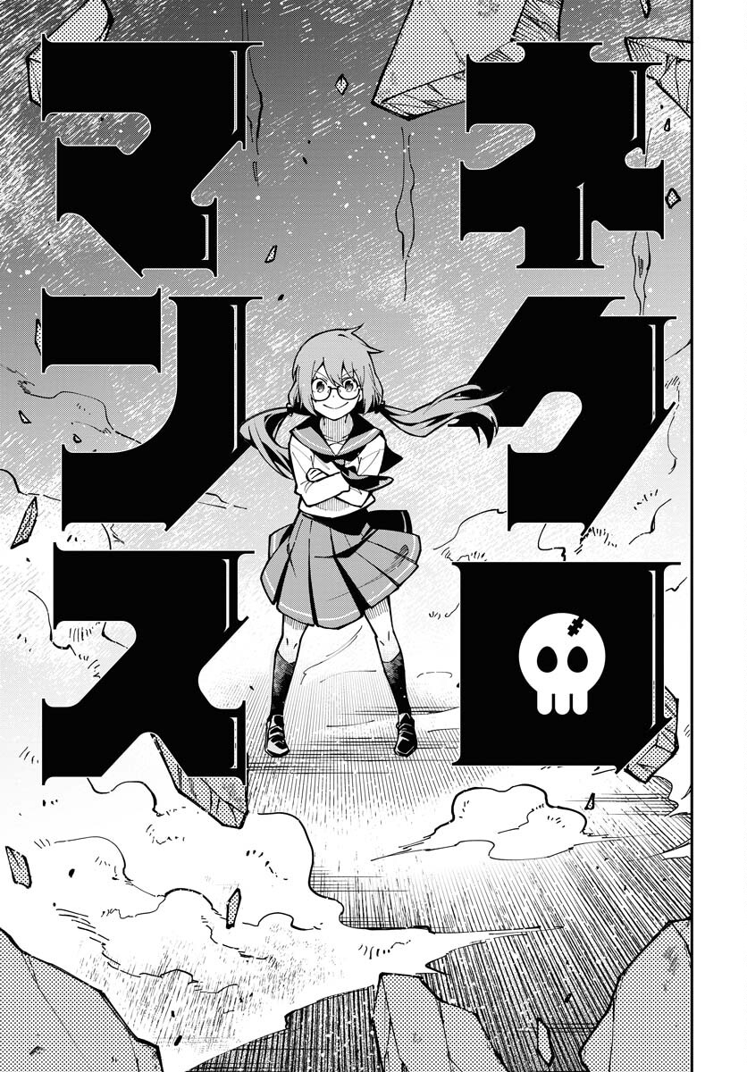 クライマックスネクロマンス 第1話 - Page 59