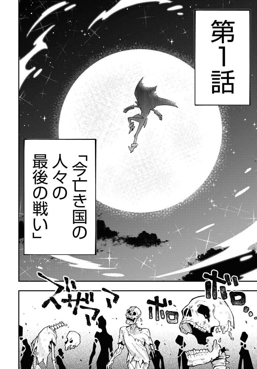 クライマックスネクロマンス 第1話 - Page 60