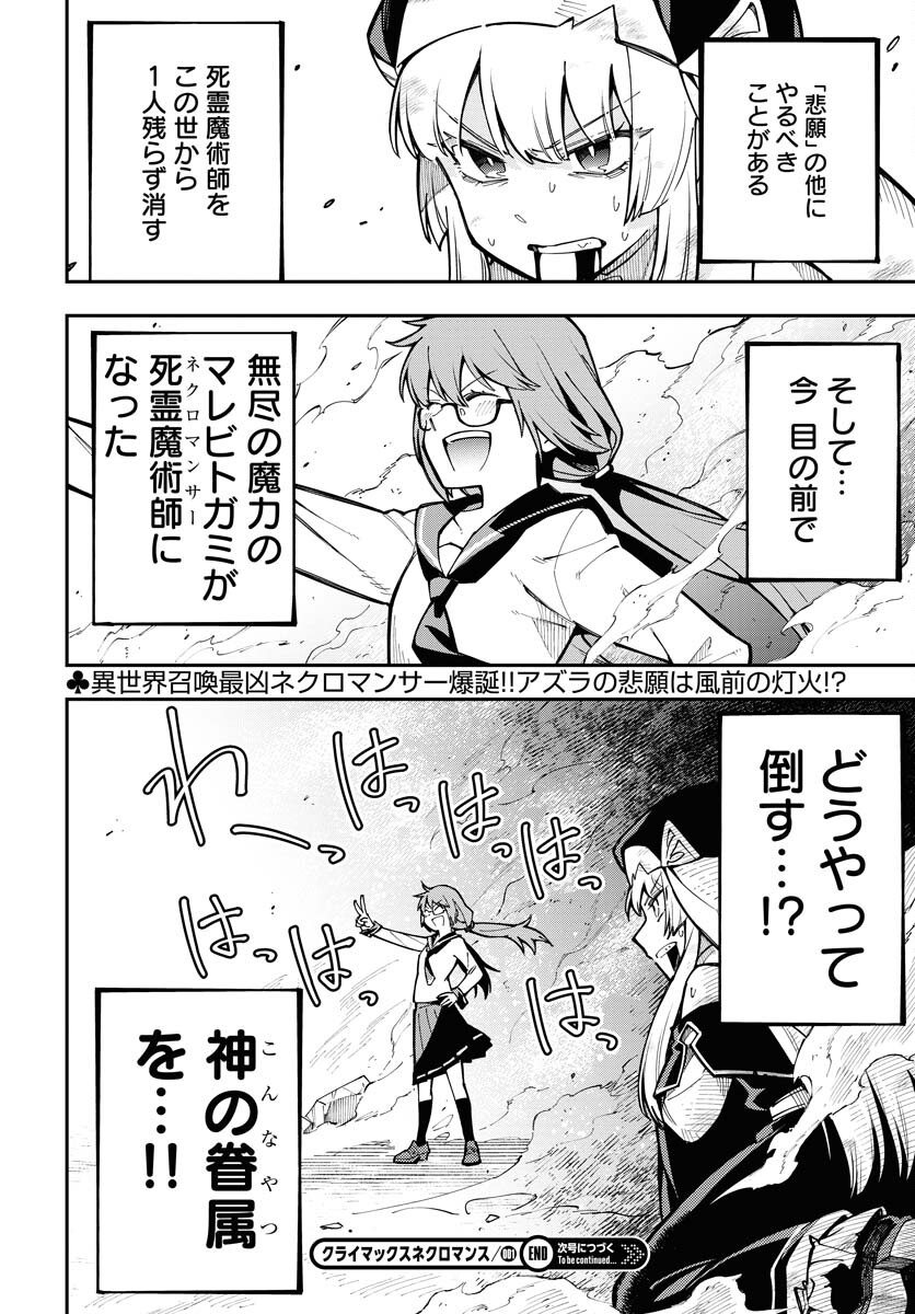 クライマックスネクロマンス 第1話 - Page 62