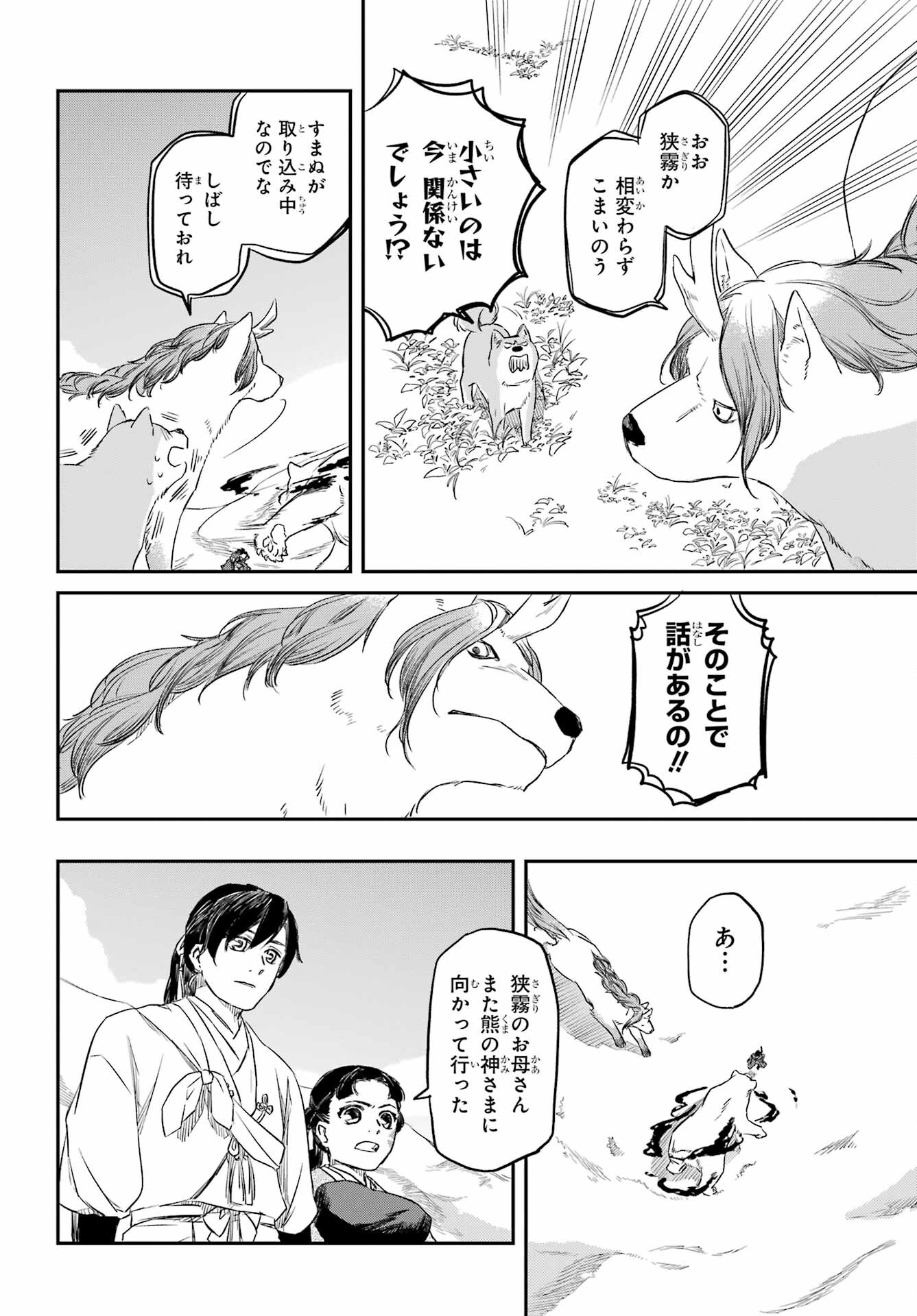 RYUUJIN NO MUSUME 第3話 - Page 2