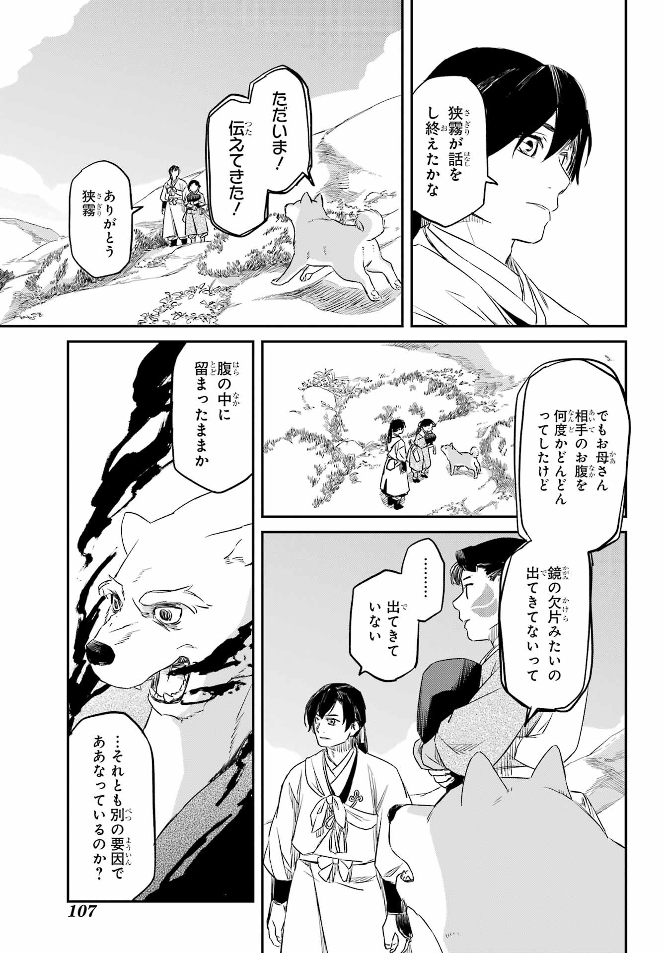 RYUUJIN NO MUSUME 第3話 - Page 3