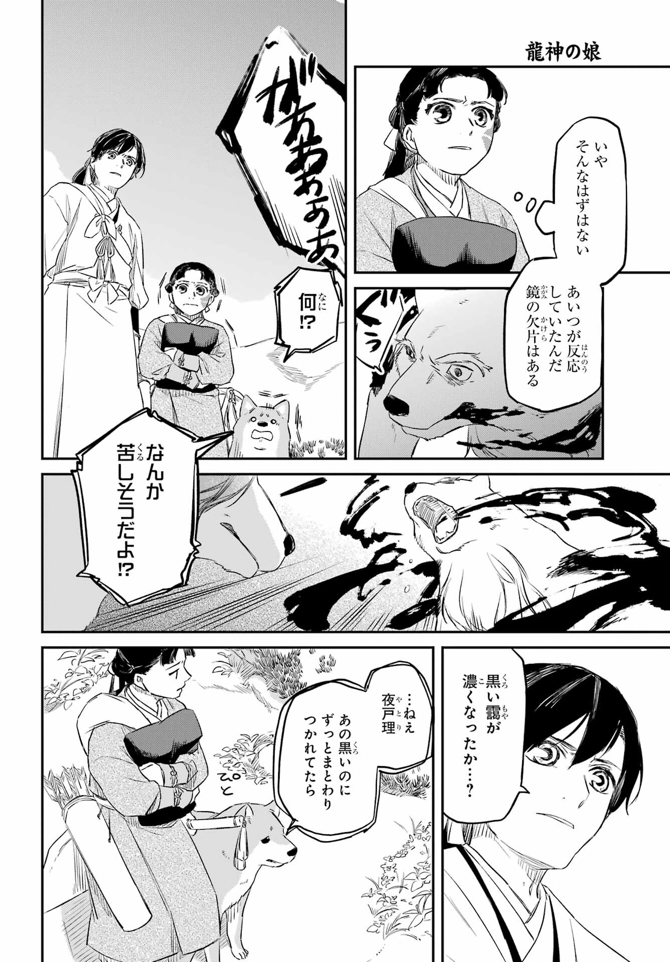 RYUUJIN NO MUSUME 第3話 - Page 4