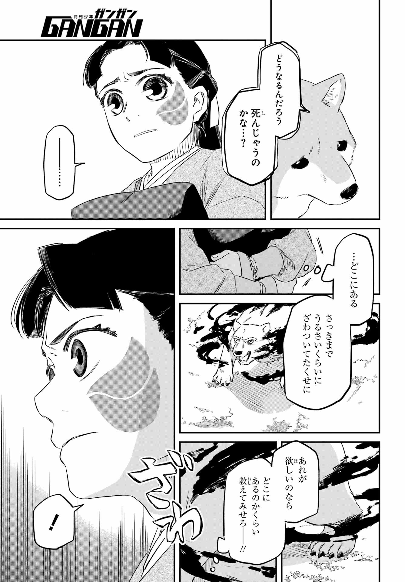RYUUJIN NO MUSUME 第3話 - Page 5