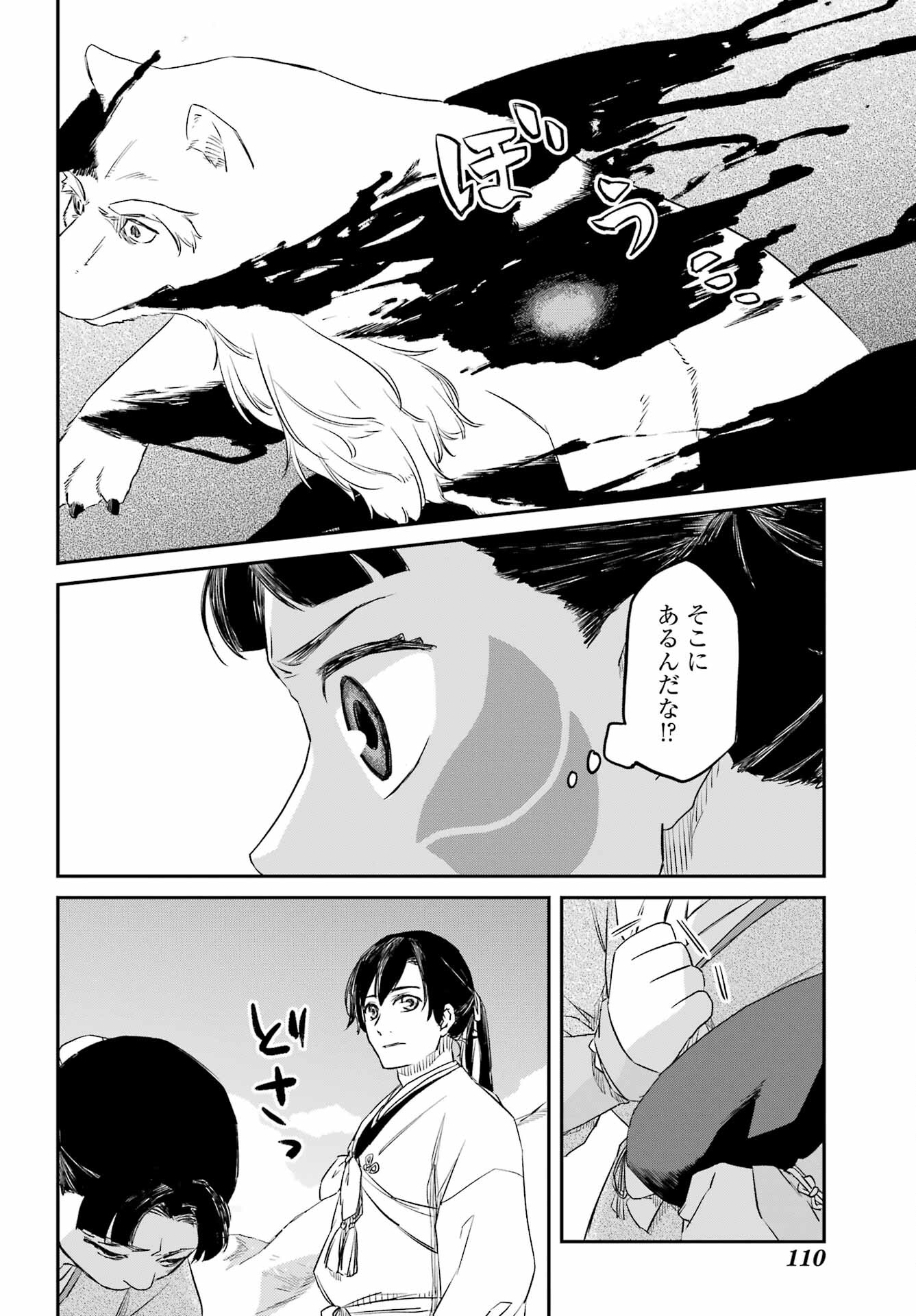 RYUUJIN NO MUSUME 第3話 - Page 6