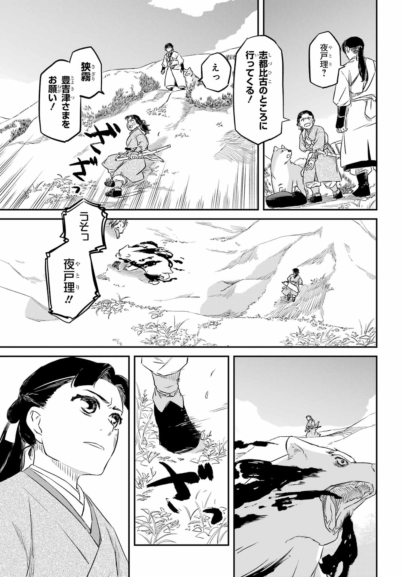 RYUUJIN NO MUSUME 第3話 - Page 7