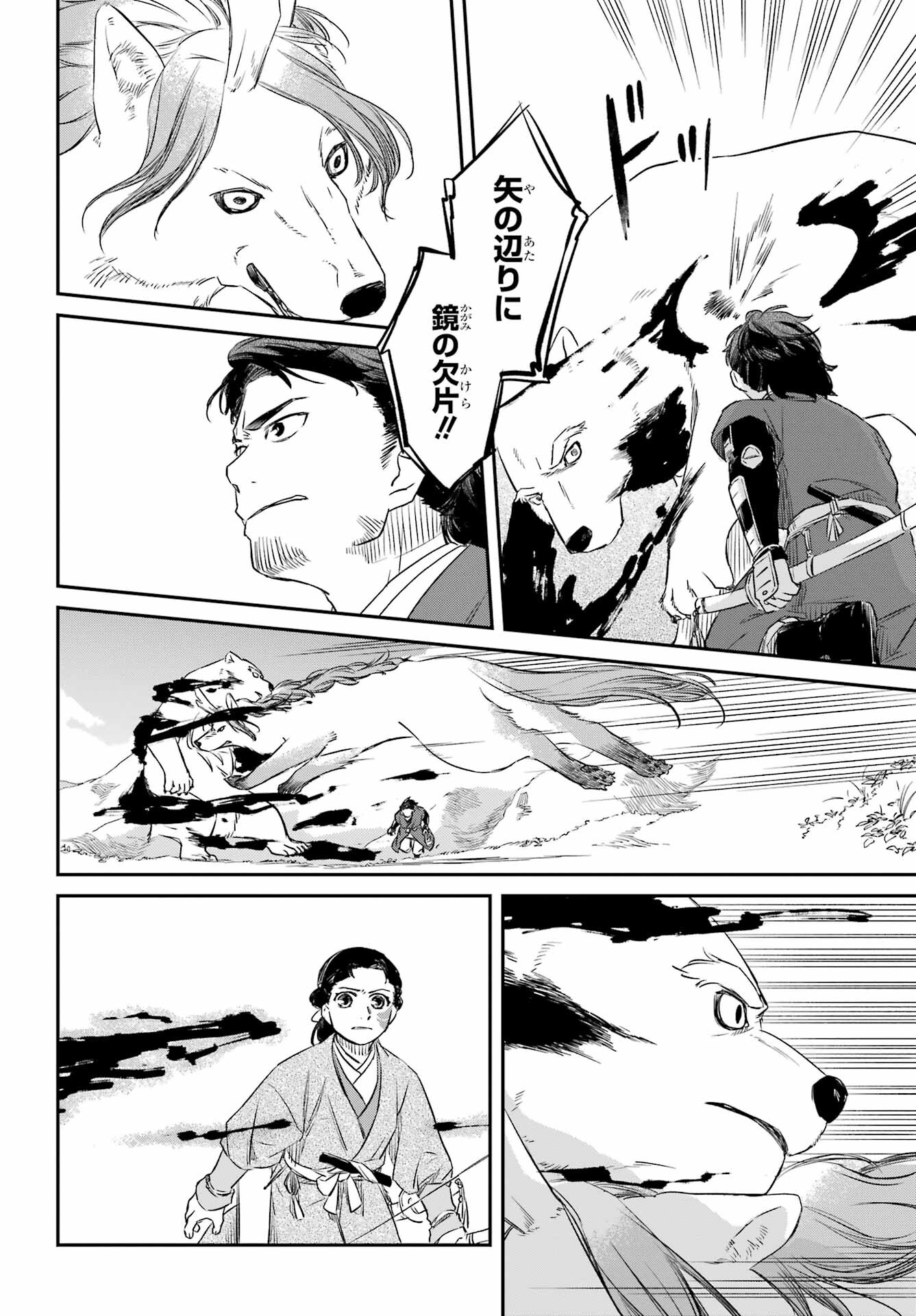 RYUUJIN NO MUSUME 第3話 - Page 10