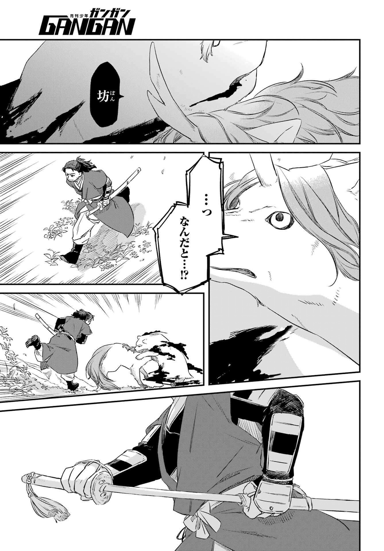 RYUUJIN NO MUSUME 第3話 - Page 11
