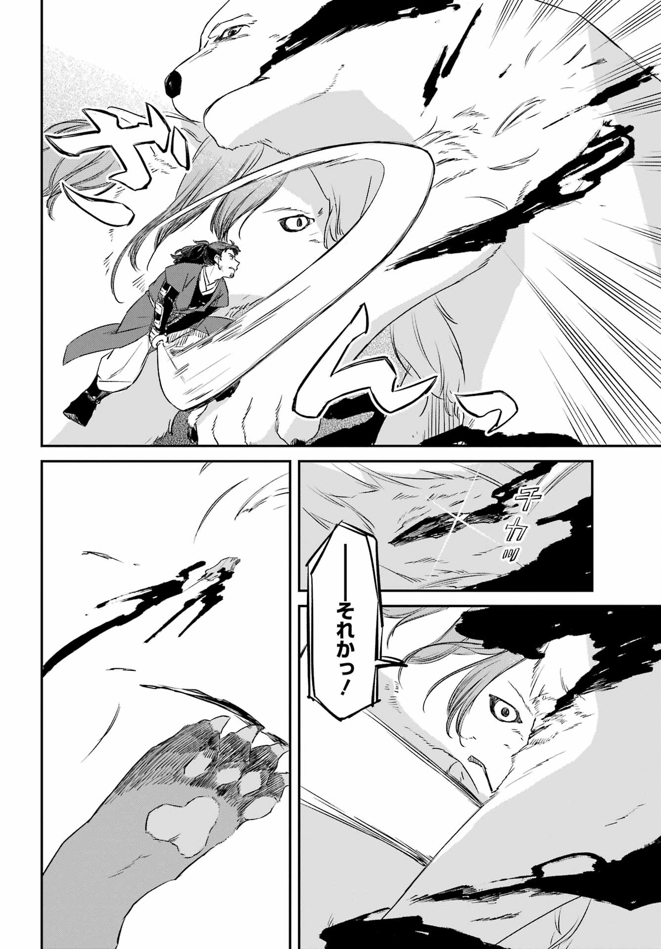 RYUUJIN NO MUSUME 第3話 - Page 12