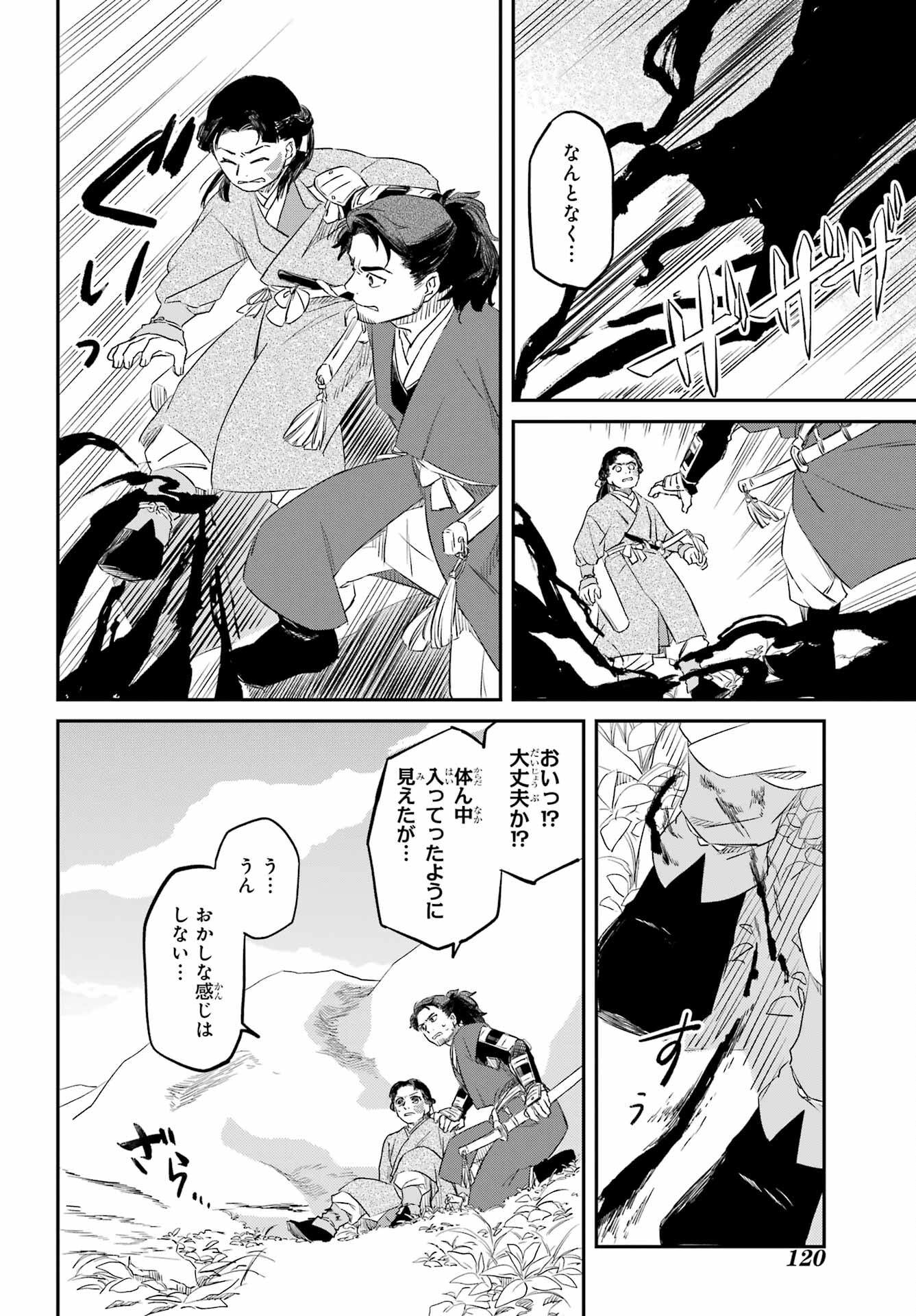 RYUUJIN NO MUSUME 第3話 - Page 16
