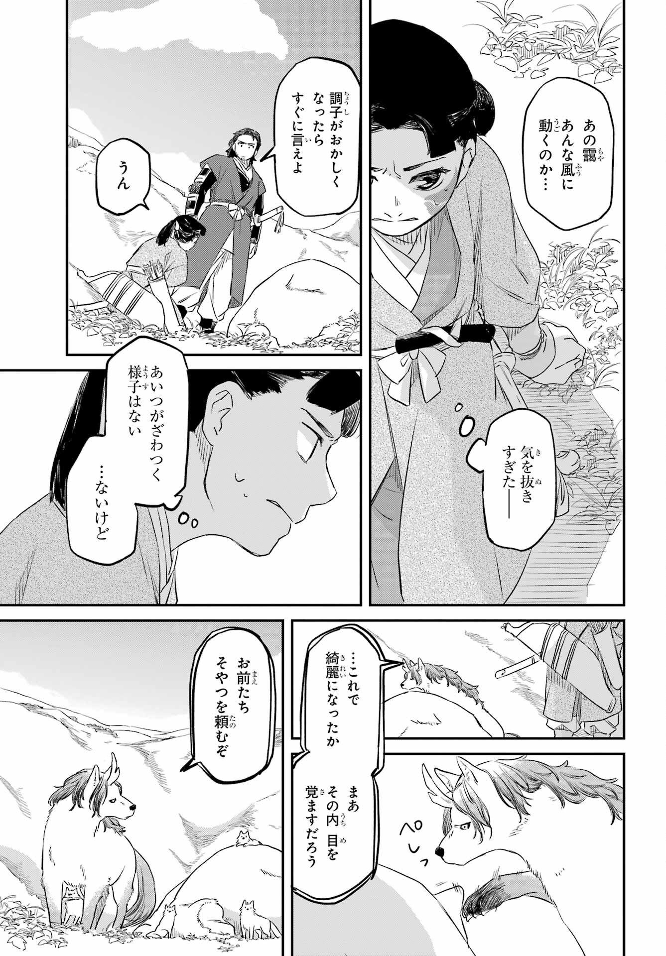 RYUUJIN NO MUSUME 第3話 - Page 17