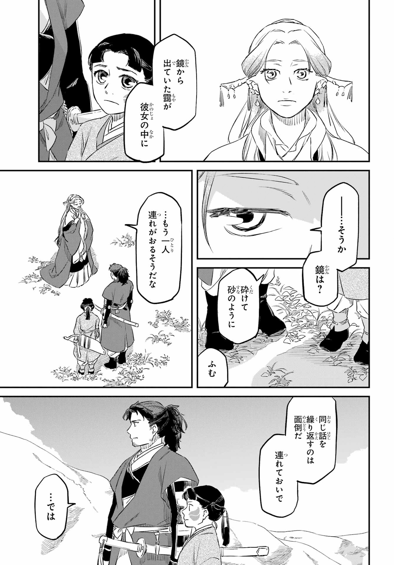 RYUUJIN NO MUSUME 第3話 - Page 19