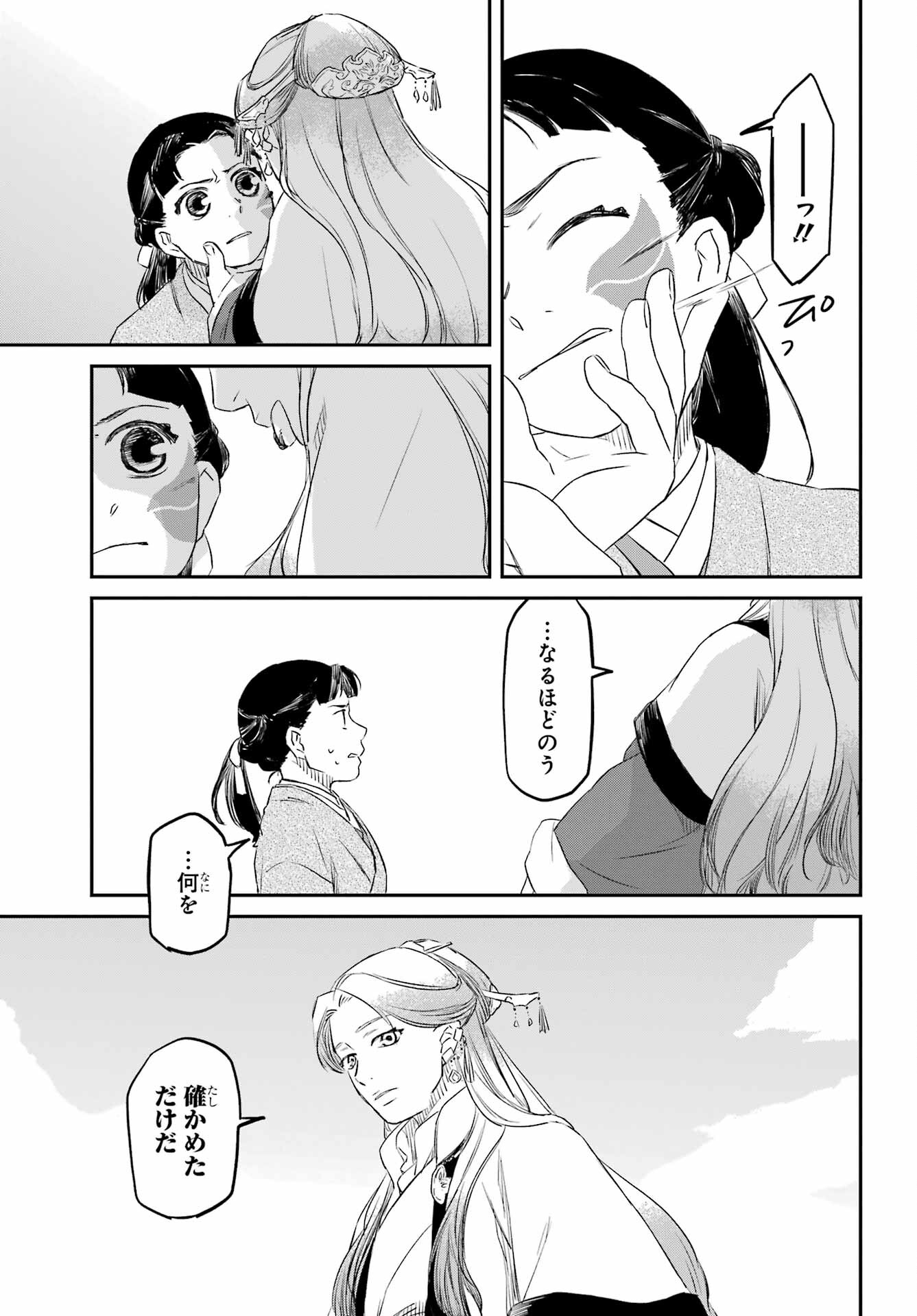 RYUUJIN NO MUSUME 第3話 - Page 21
