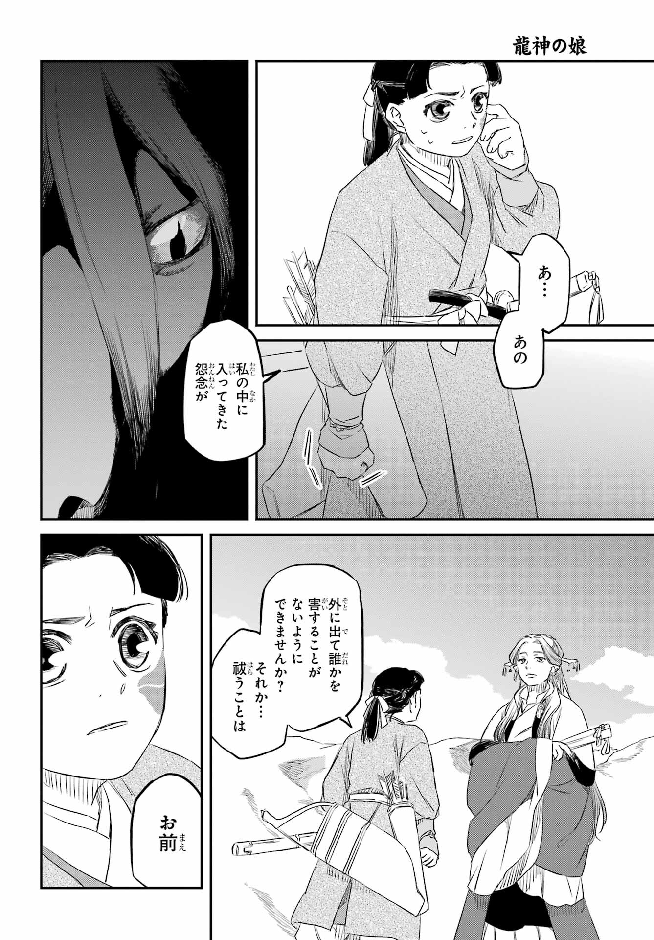 RYUUJIN NO MUSUME 第3話 - Page 22
