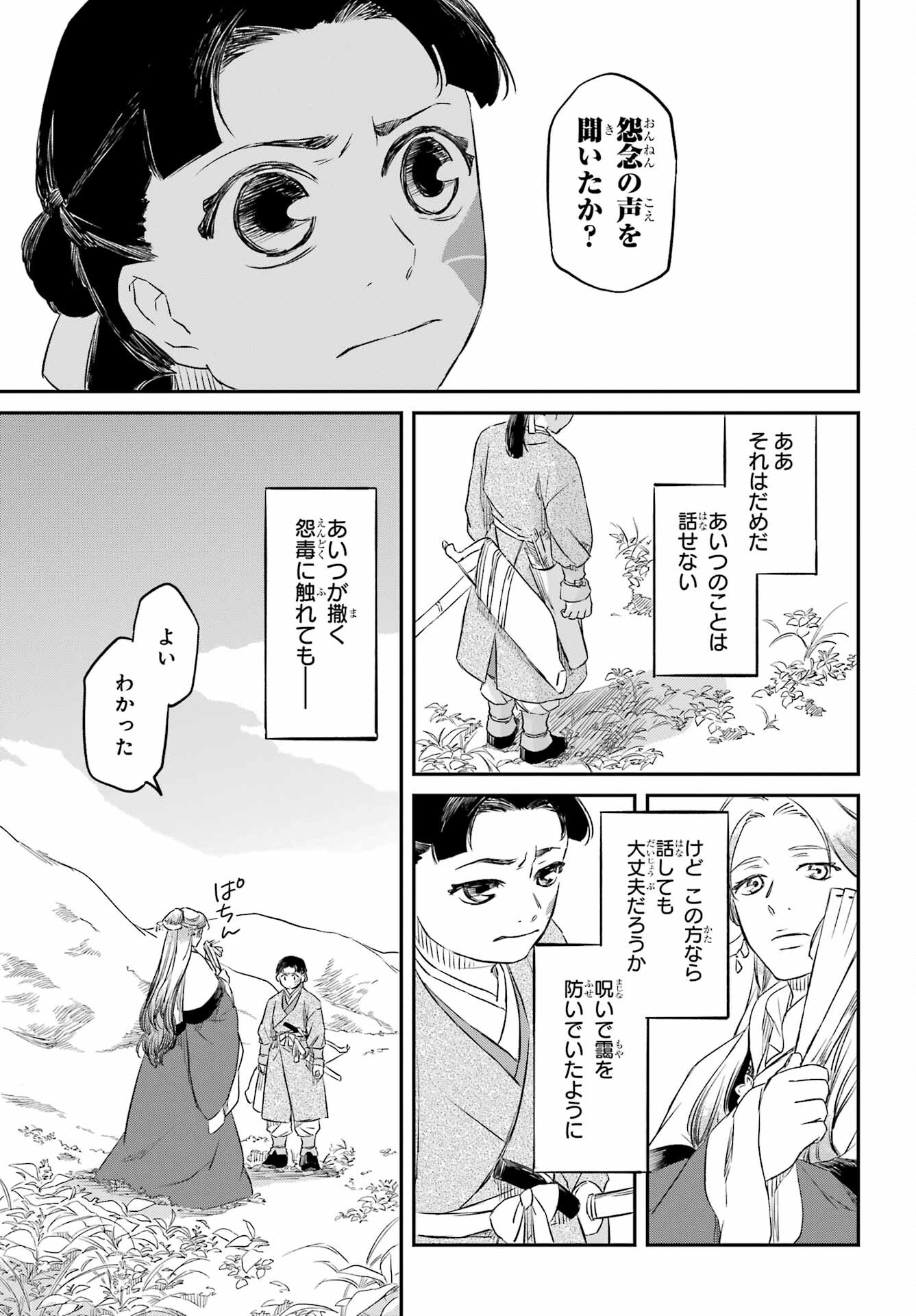 RYUUJIN NO MUSUME 第3話 - Page 23
