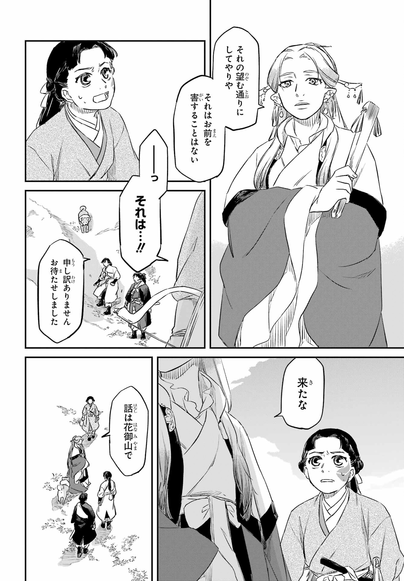 RYUUJIN NO MUSUME 第3話 - Page 24