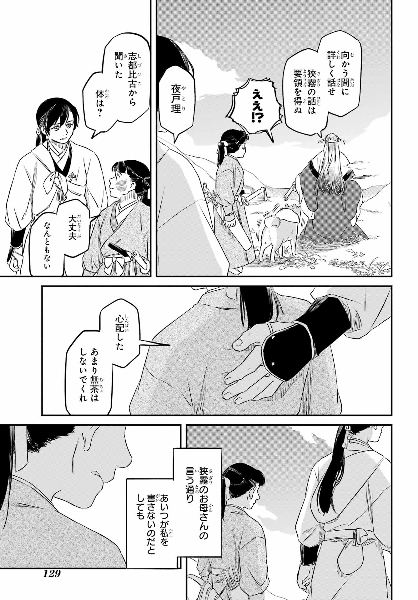 RYUUJIN NO MUSUME 第3話 - Page 25