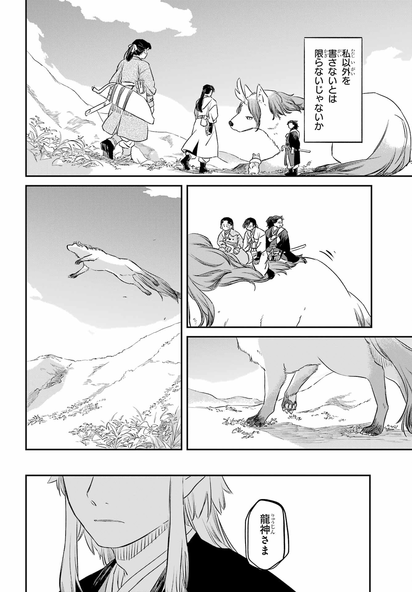RYUUJIN NO MUSUME 第3話 - Page 26