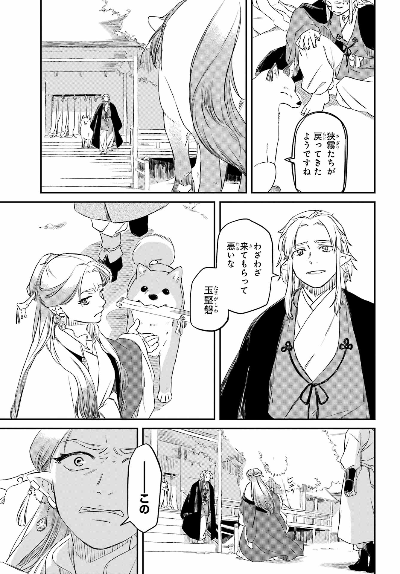 RYUUJIN NO MUSUME 第3話 - Page 27