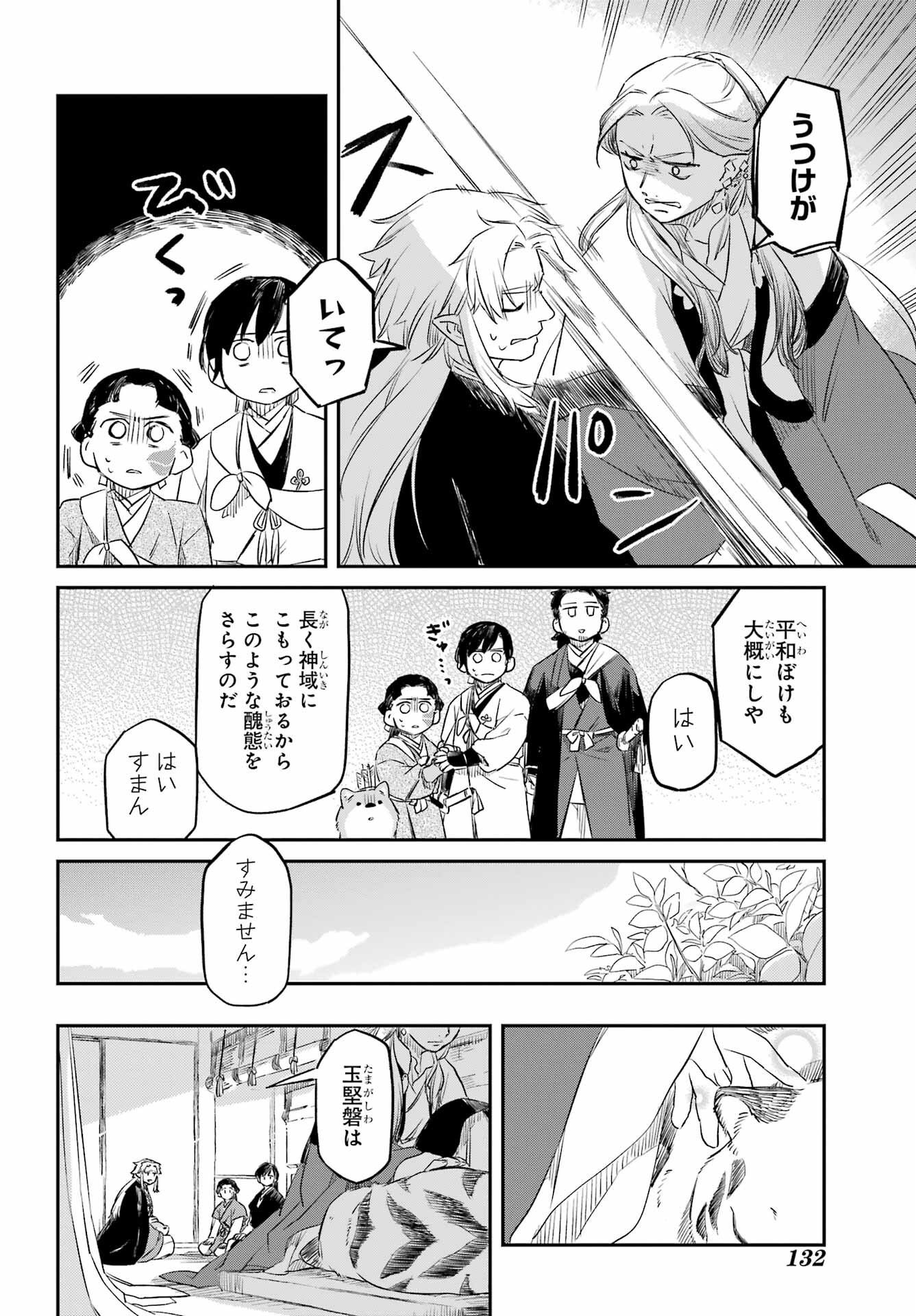 RYUUJIN NO MUSUME 第3話 - Page 28
