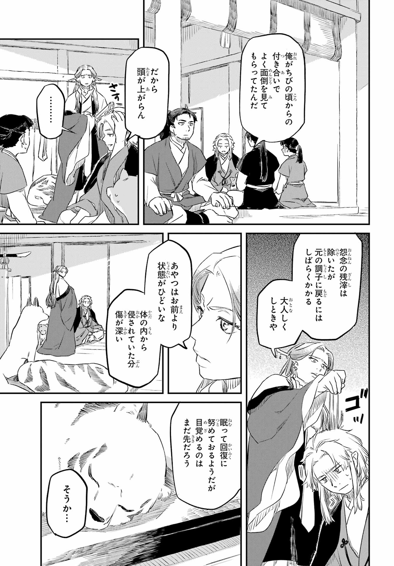 RYUUJIN NO MUSUME 第3話 - Page 29