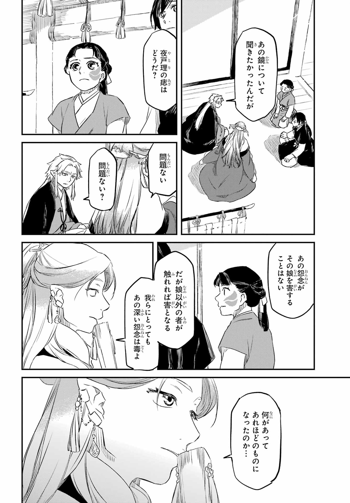 RYUUJIN NO MUSUME 第3話 - Page 30