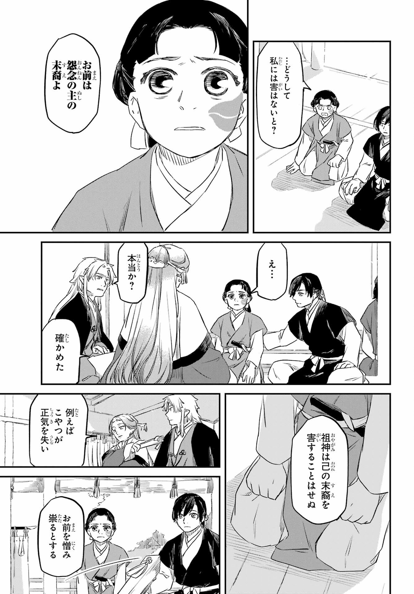 RYUUJIN NO MUSUME 第3話 - Page 31