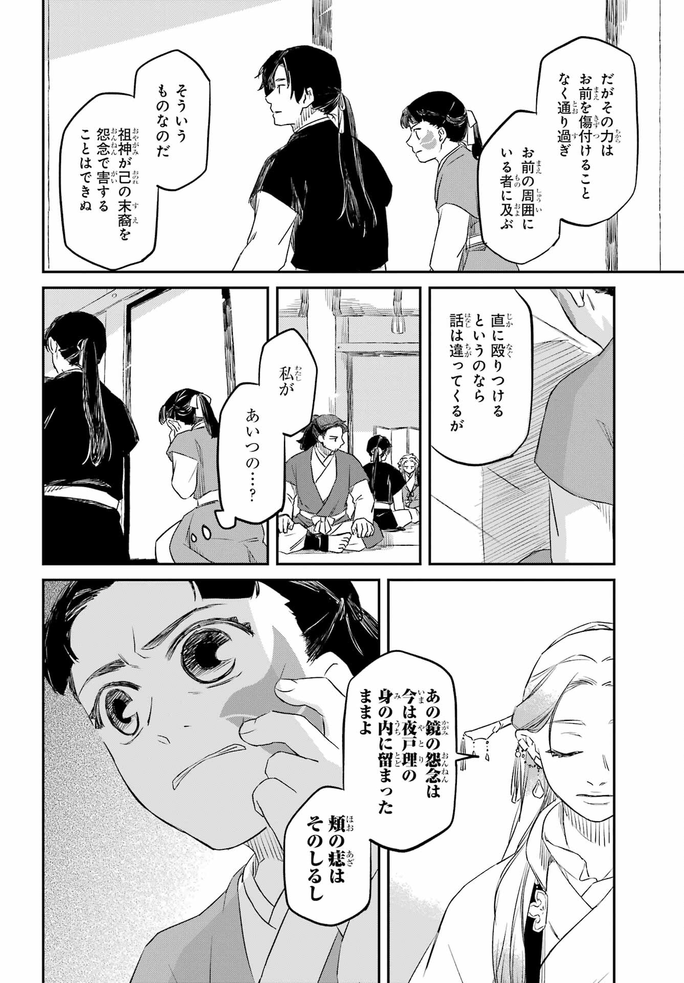RYUUJIN NO MUSUME 第3話 - Page 32