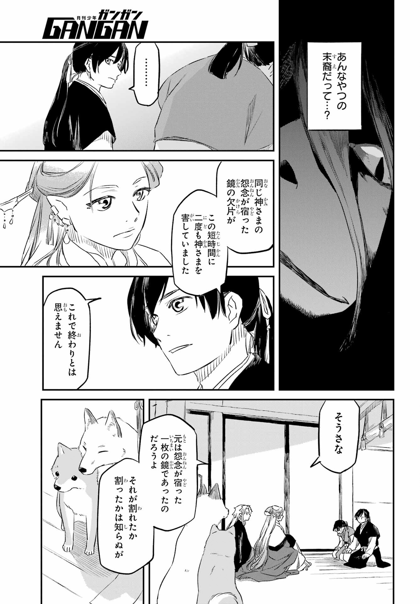 RYUUJIN NO MUSUME 第3話 - Page 33