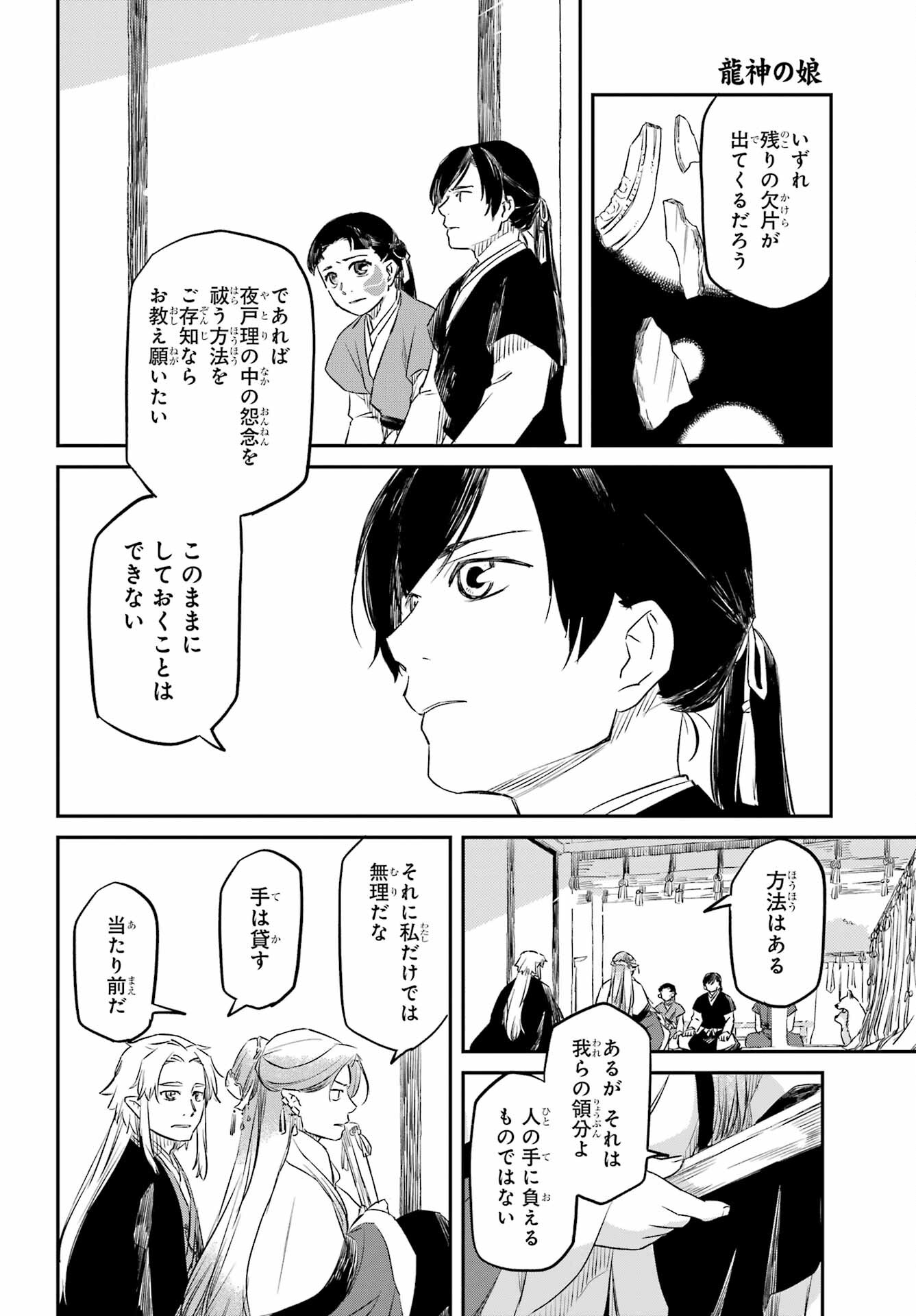 RYUUJIN NO MUSUME 第3話 - Page 34