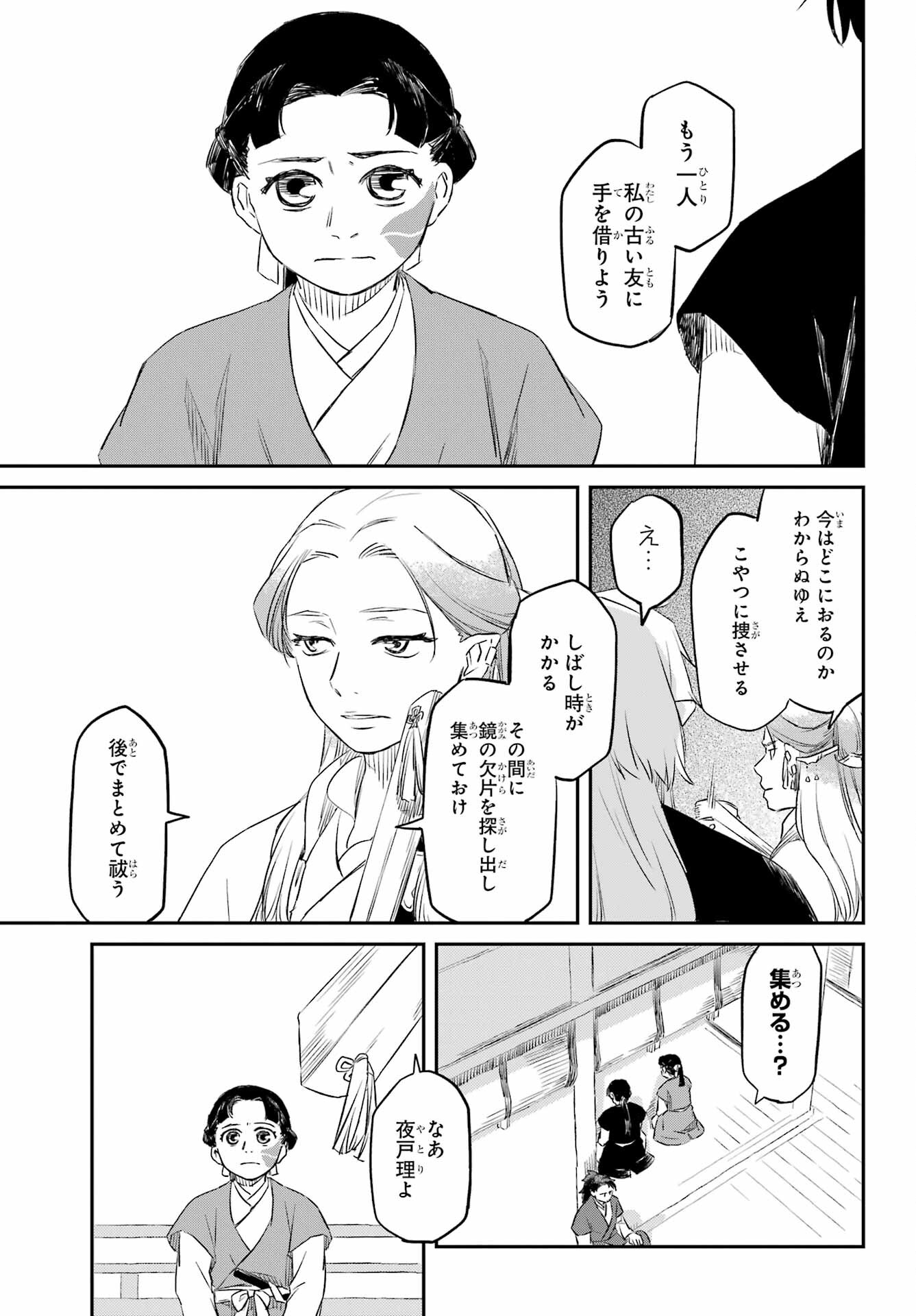 RYUUJIN NO MUSUME 第3話 - Page 35