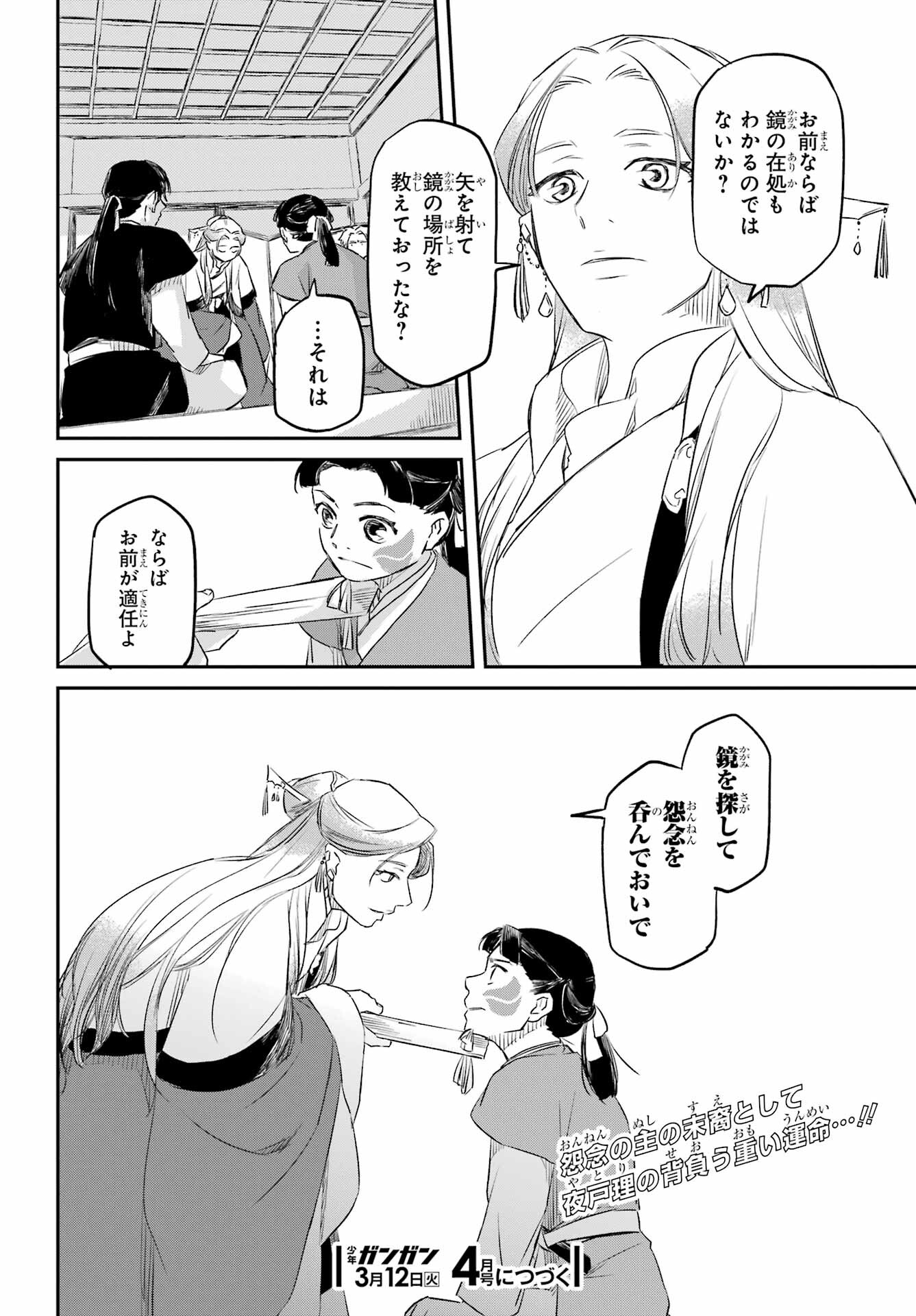 RYUUJIN NO MUSUME 第3話 - Page 36