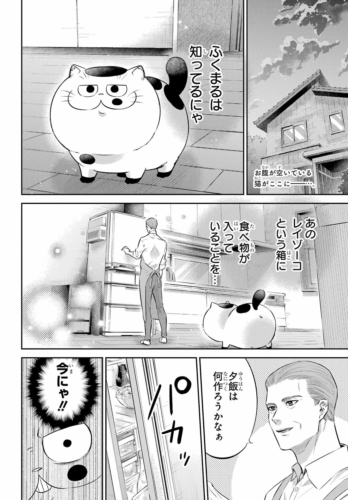 おじさまと猫 第109話 - Page 2