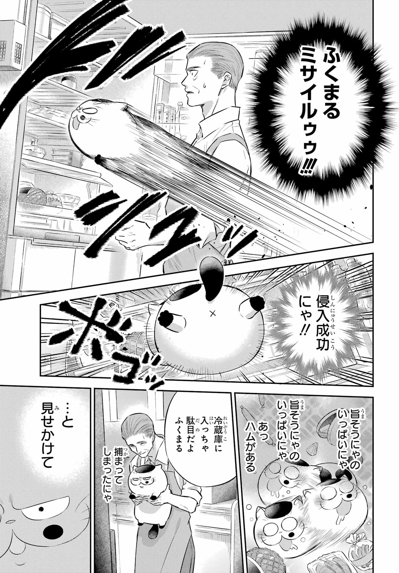 おじさまと猫 第109話 - Page 3