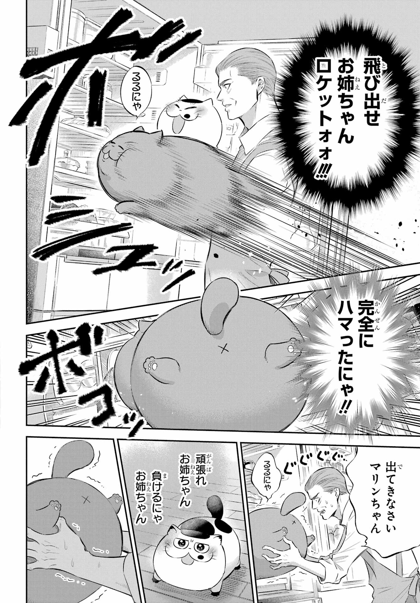 おじさまと猫 第109話 - Page 4