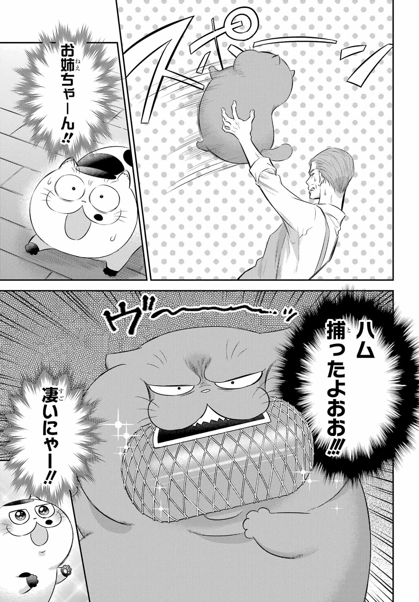 おじさまと猫 第109話 - Page 5