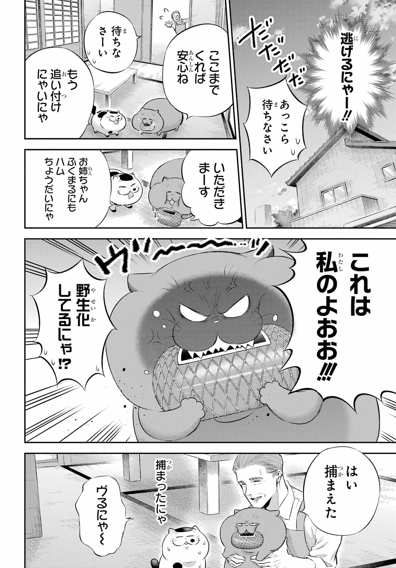 おじさまと猫 第109話 - Page 6